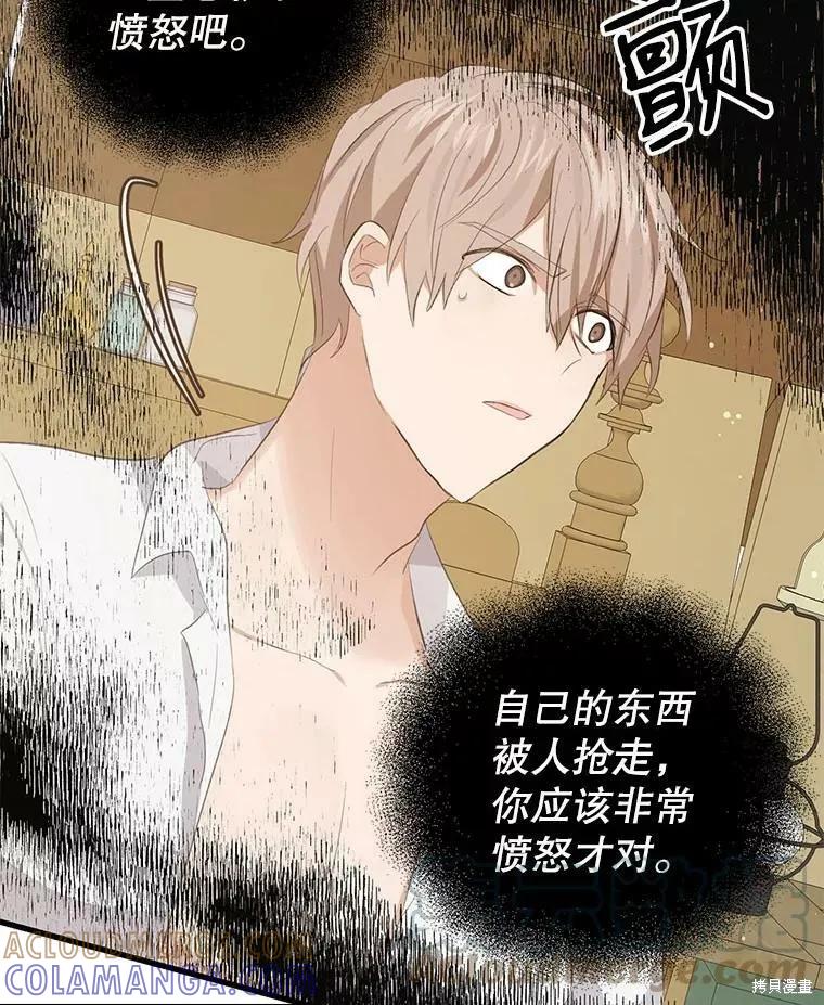 《我是勇者的前女友》第58话 第64页