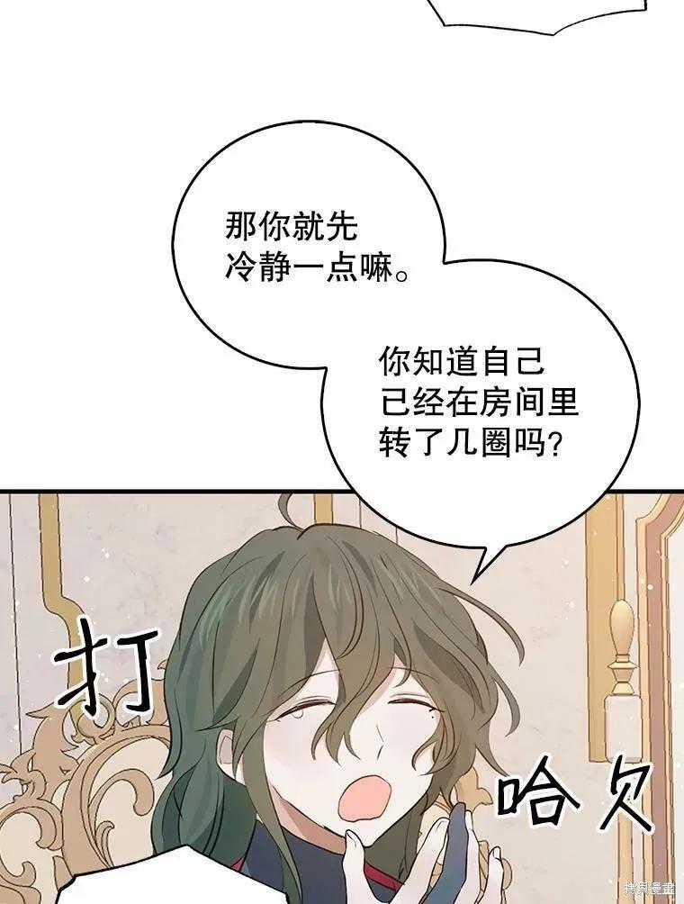 《我是勇者的前女友》第58话 第27页