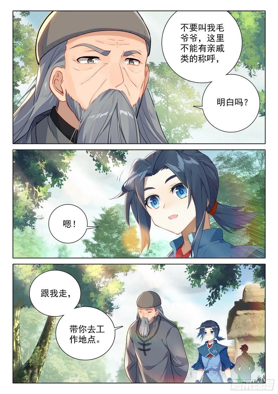 《斗罗大陆 5 重生唐三》53 扫地 第4页