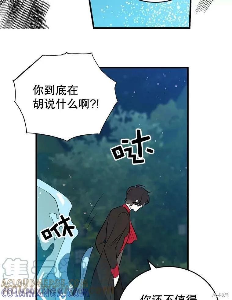 《我是勇者的前女友》第58话 第13页