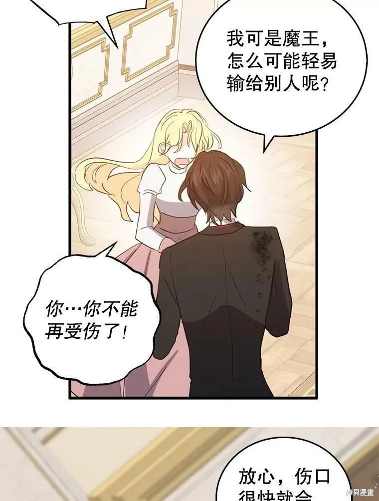 《我是勇者的前女友》第58话 第32页
