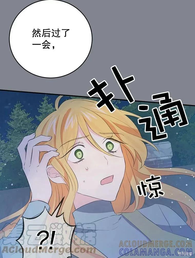 《我是勇者的前女友》第58话 第52页
