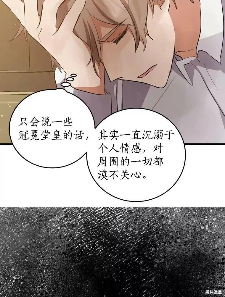 《我是勇者的前女友》第58话 第57页