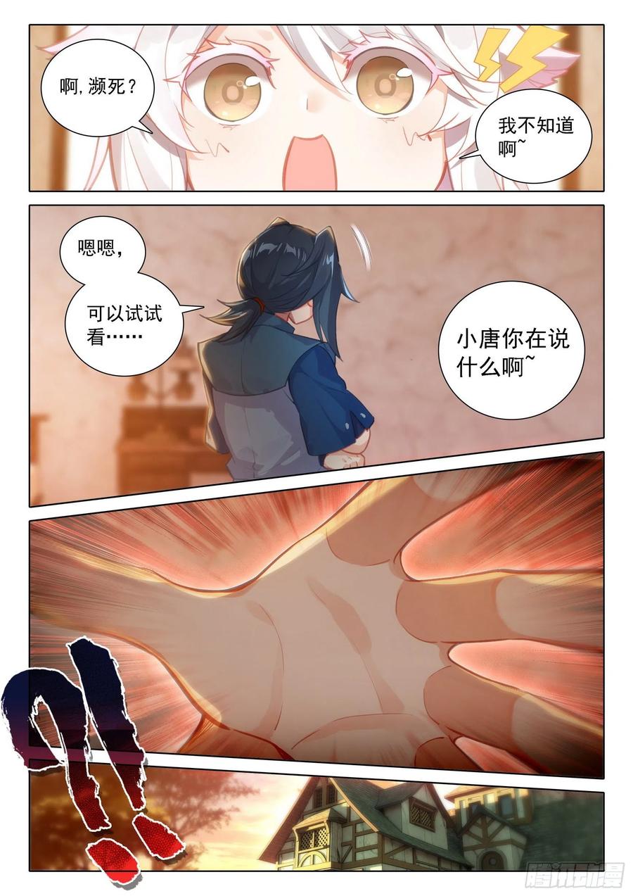 《斗罗大陆 5 重生唐三》53 扫地 第14页