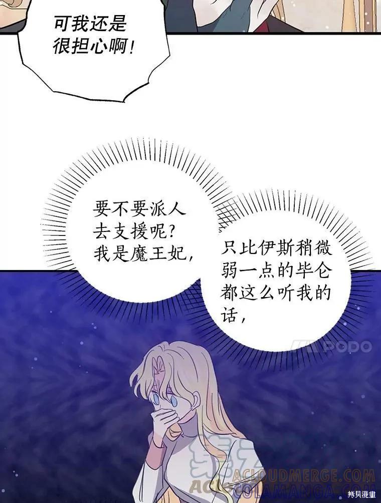 《我是勇者的前女友》第58话 第28页