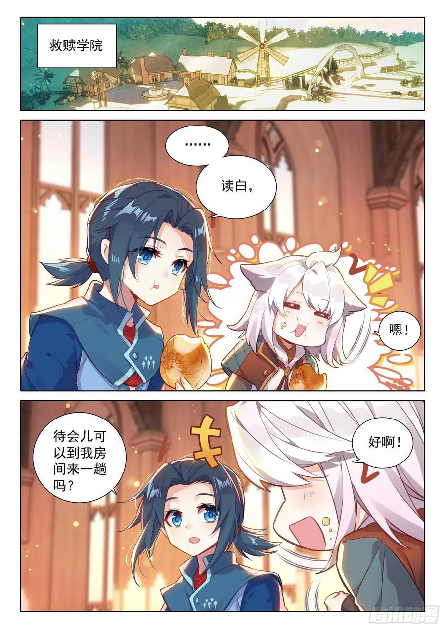 《斗罗大陆 5 重生唐三》53 扫地 第12页