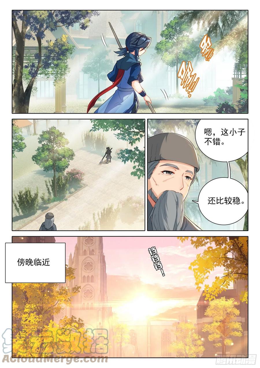 《斗罗大陆 5 重生唐三》53 扫地 第7页