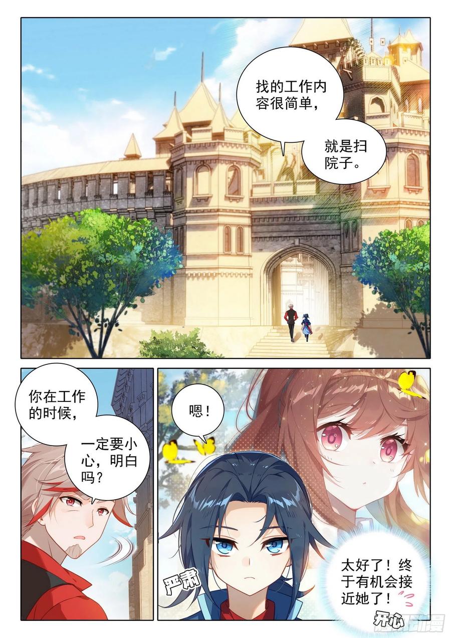 《斗罗大陆 5 重生唐三》53 扫地 第2页