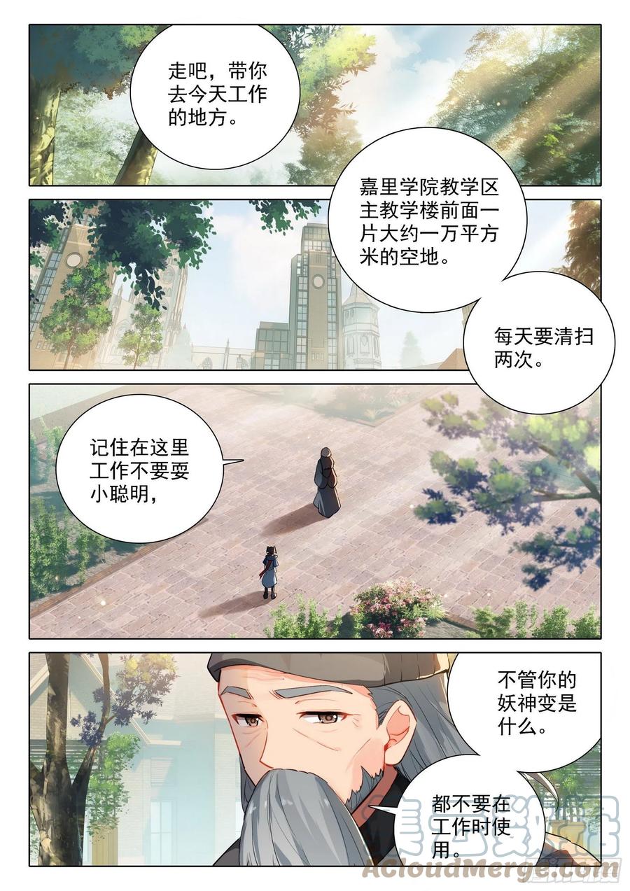 《斗罗大陆 5 重生唐三》53 扫地 第5页