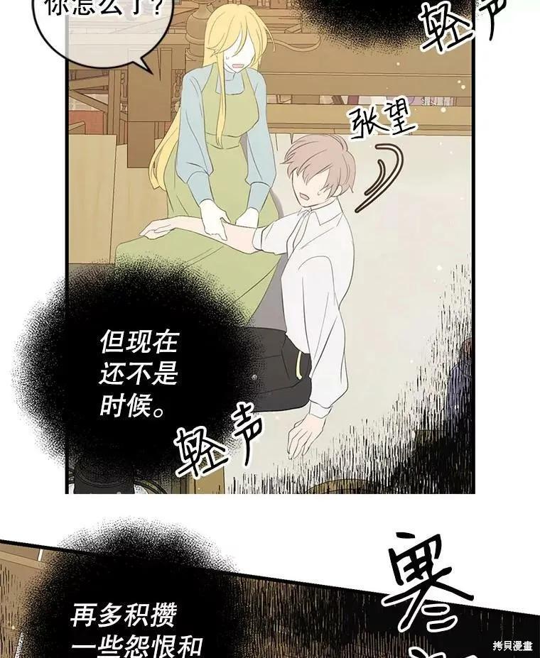 《我是勇者的前女友》第58话 第63页