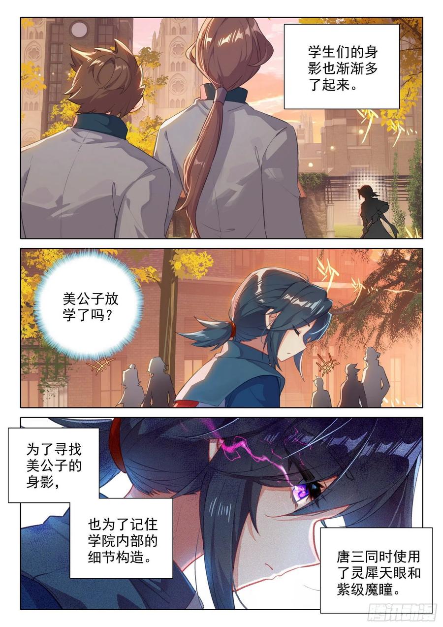 《斗罗大陆 5 重生唐三》53 扫地 第8页
