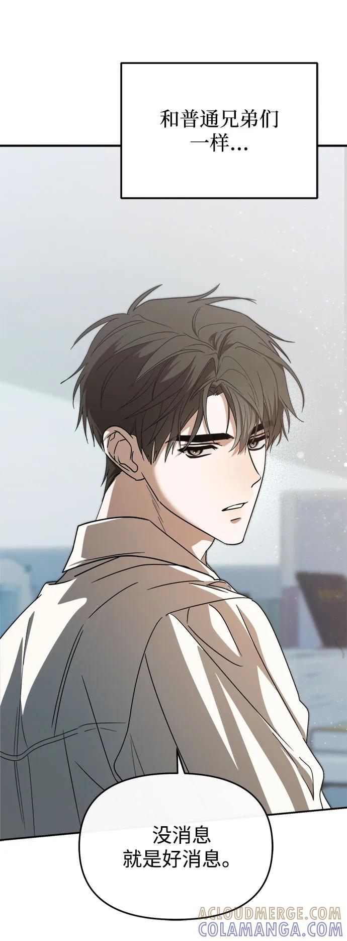 成为顶流男团的忙内 第58话 第10页