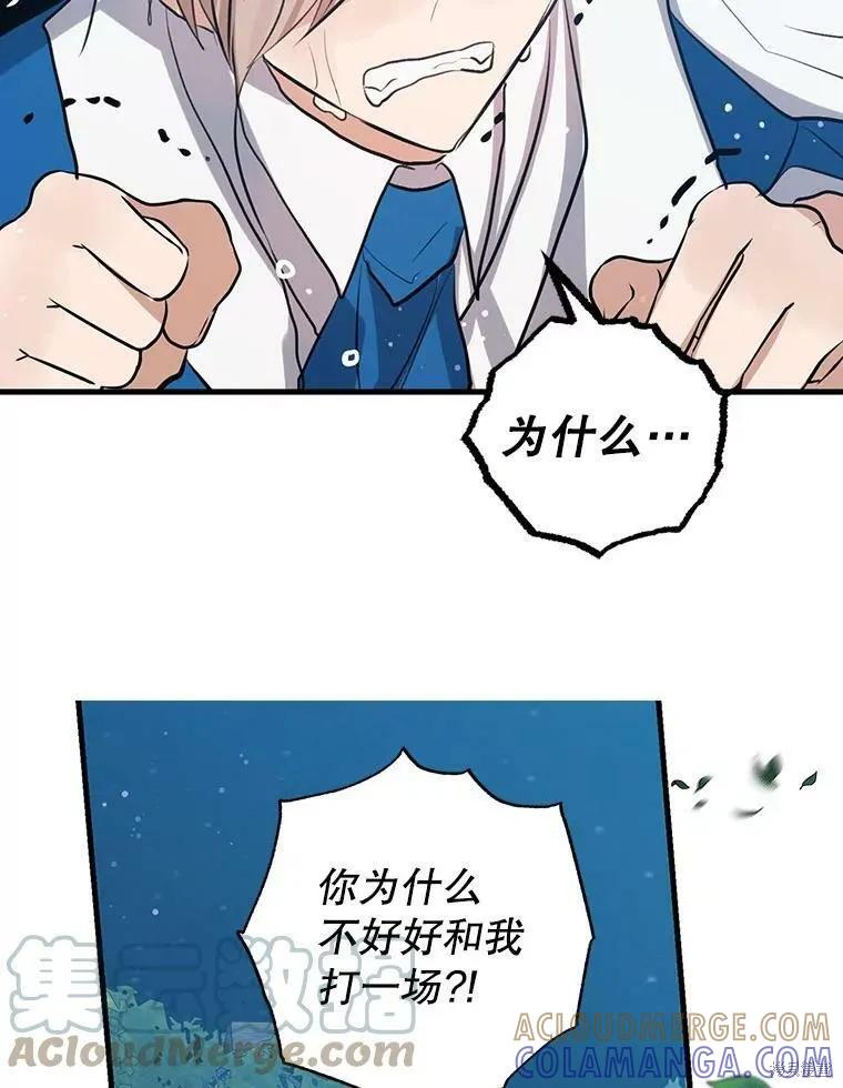 《我是勇者的前女友》第58话 第16页