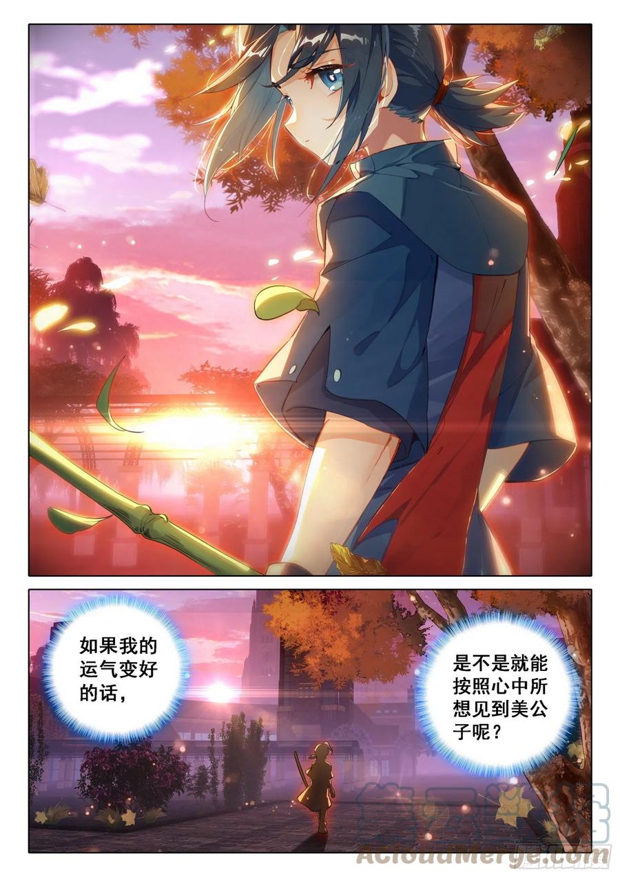 《斗罗大陆 5 重生唐三》53 扫地 第11页