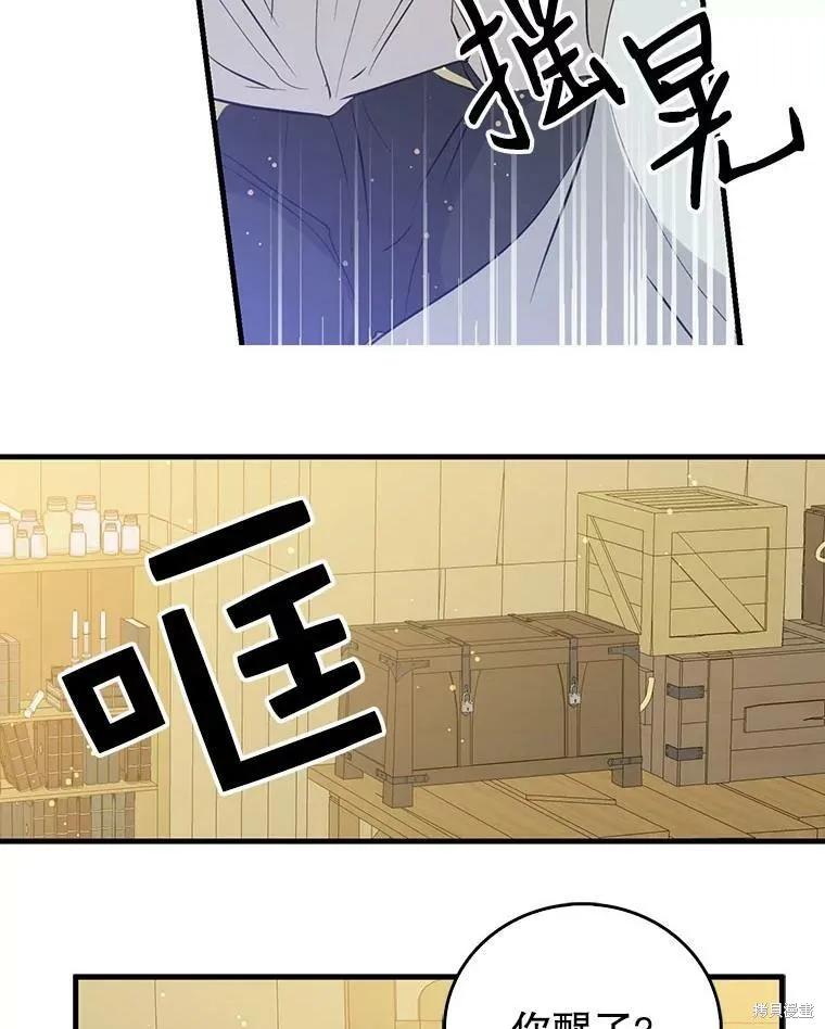 《我是勇者的前女友》第58话 第41页