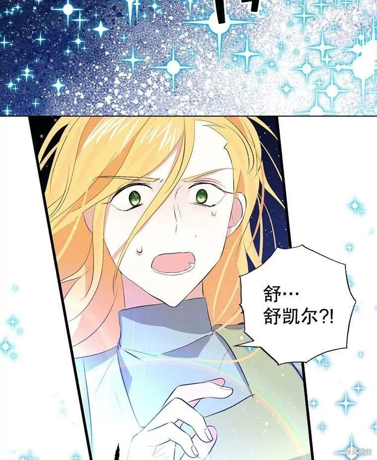 《我是勇者的前女友》第58话 第66页