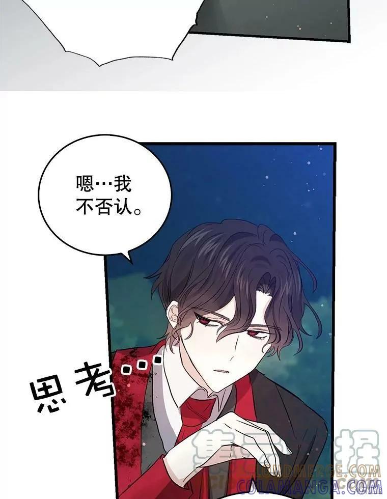《我是勇者的前女友》第58话 第7页
