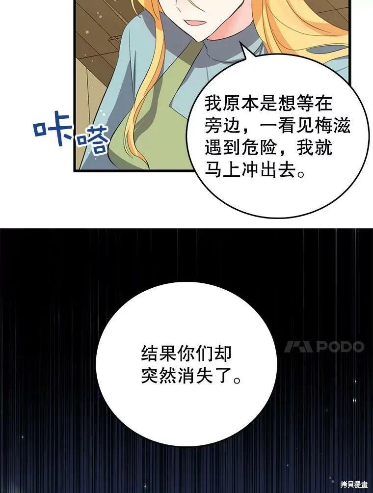 《我是勇者的前女友》第58话 第48页