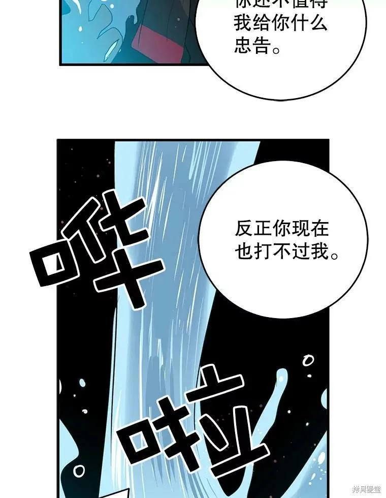 《我是勇者的前女友》第58话 第14页