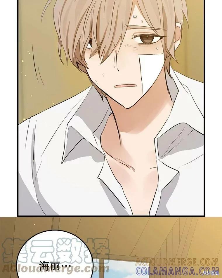 《我是勇者的前女友》第58话 第43页