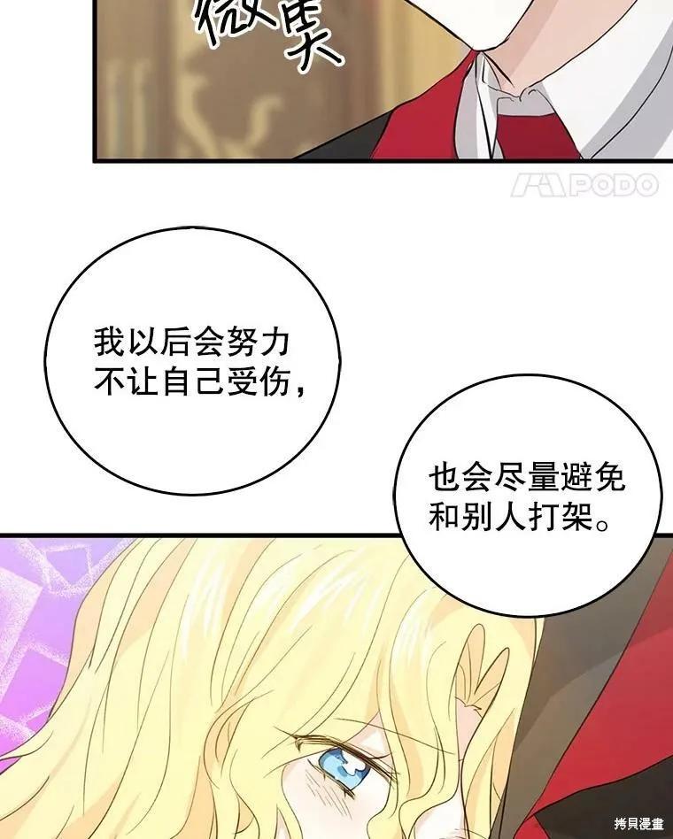 《我是勇者的前女友》第58话 第35页