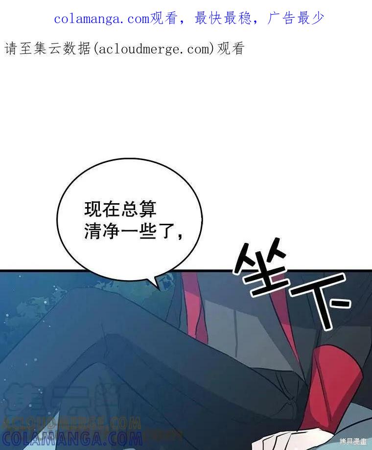 《我是勇者的前女友》第58话 第1页