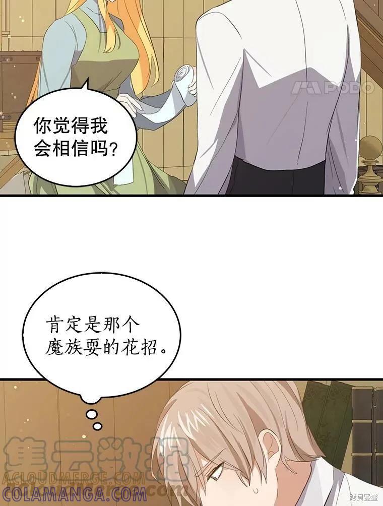 《我是勇者的前女友》第58话 第55页