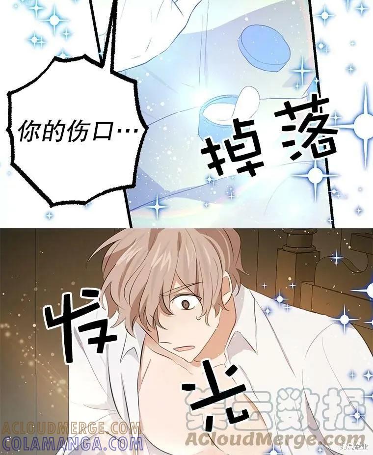 《我是勇者的前女友》第58话 第67页