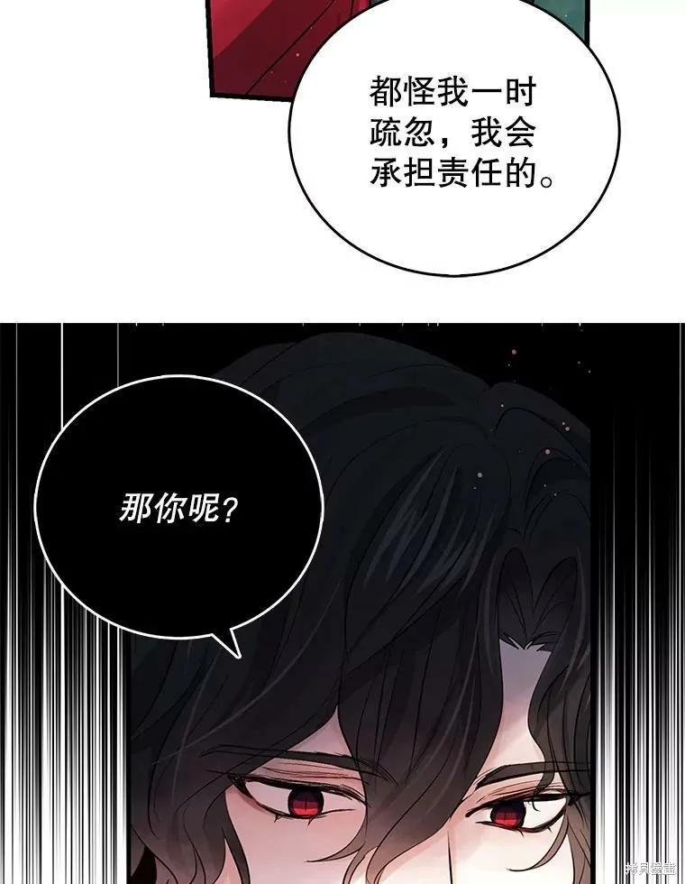 《我是勇者的前女友》第58话 第8页