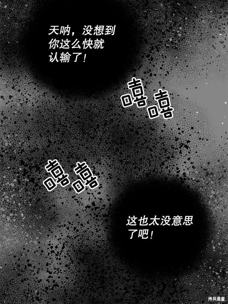 《我是勇者的前女友》第58话 第59页