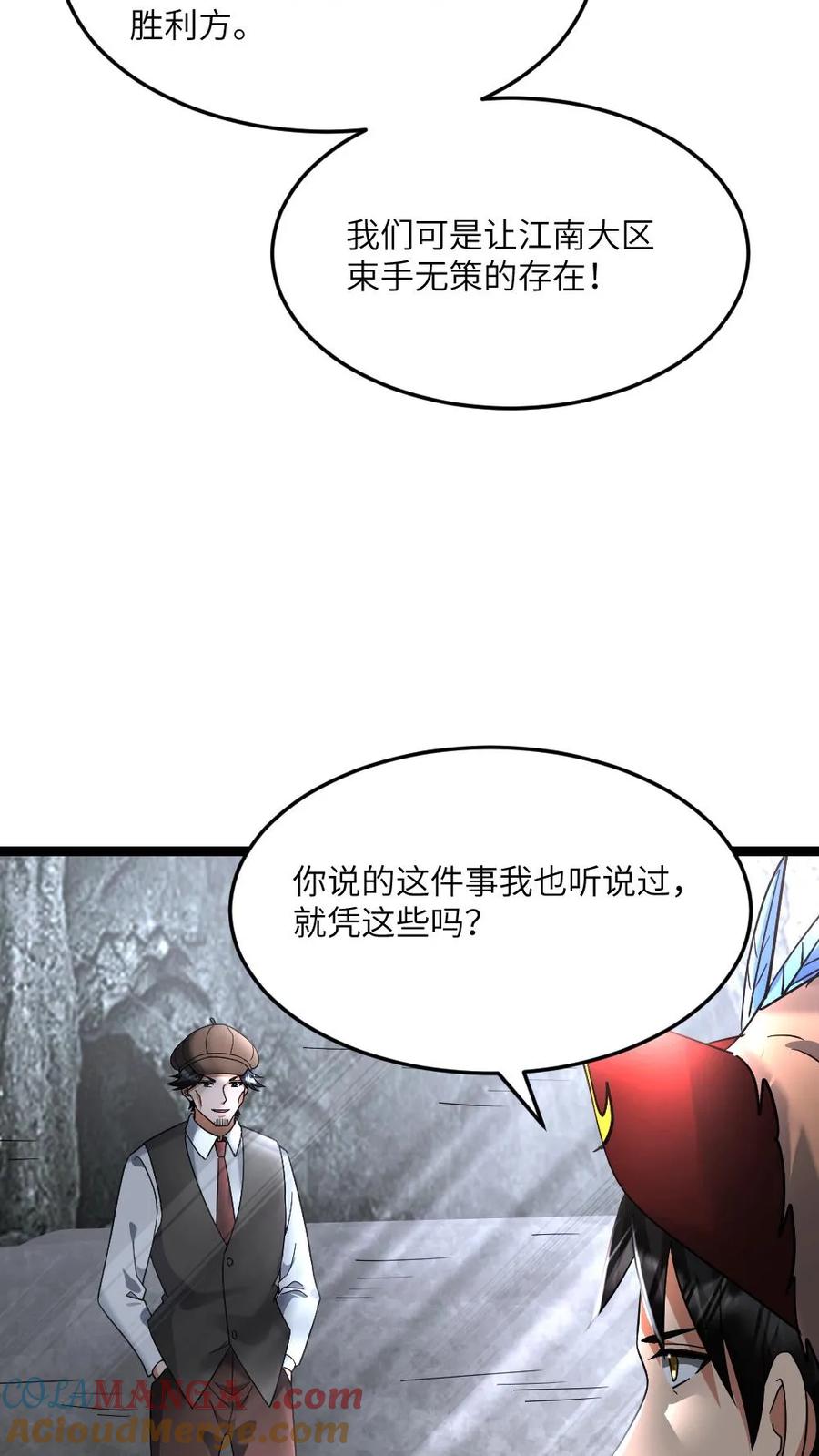 全球冰封：我打造了末日安全屋 第593话 蚀月组寻来的合作 第17页