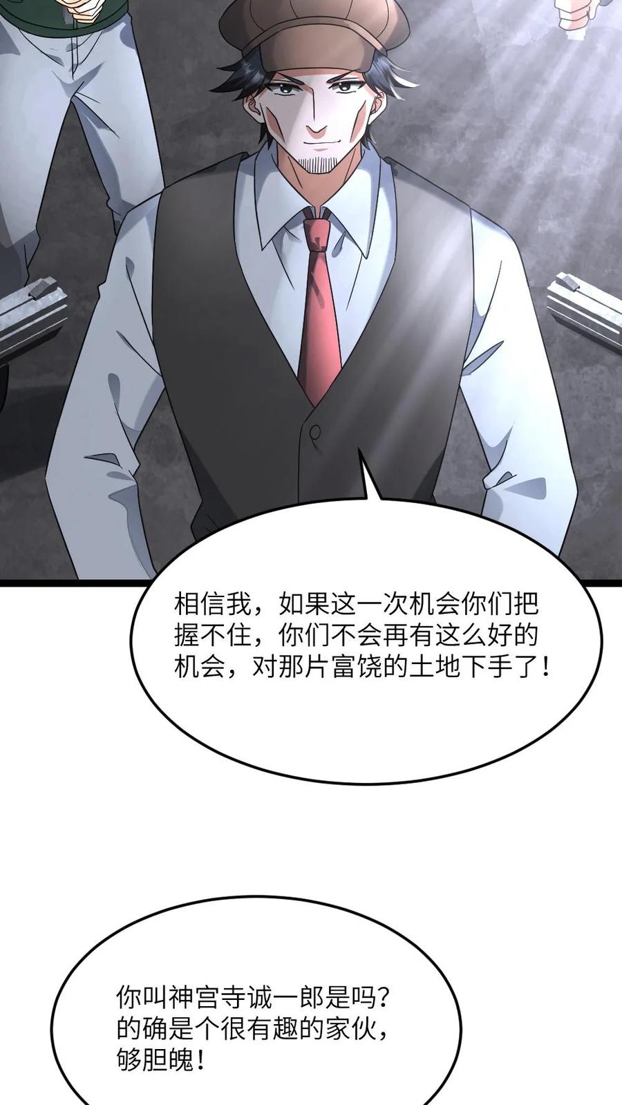 全球冰封：我打造了末日安全屋 第593话 蚀月组寻来的合作 第24页