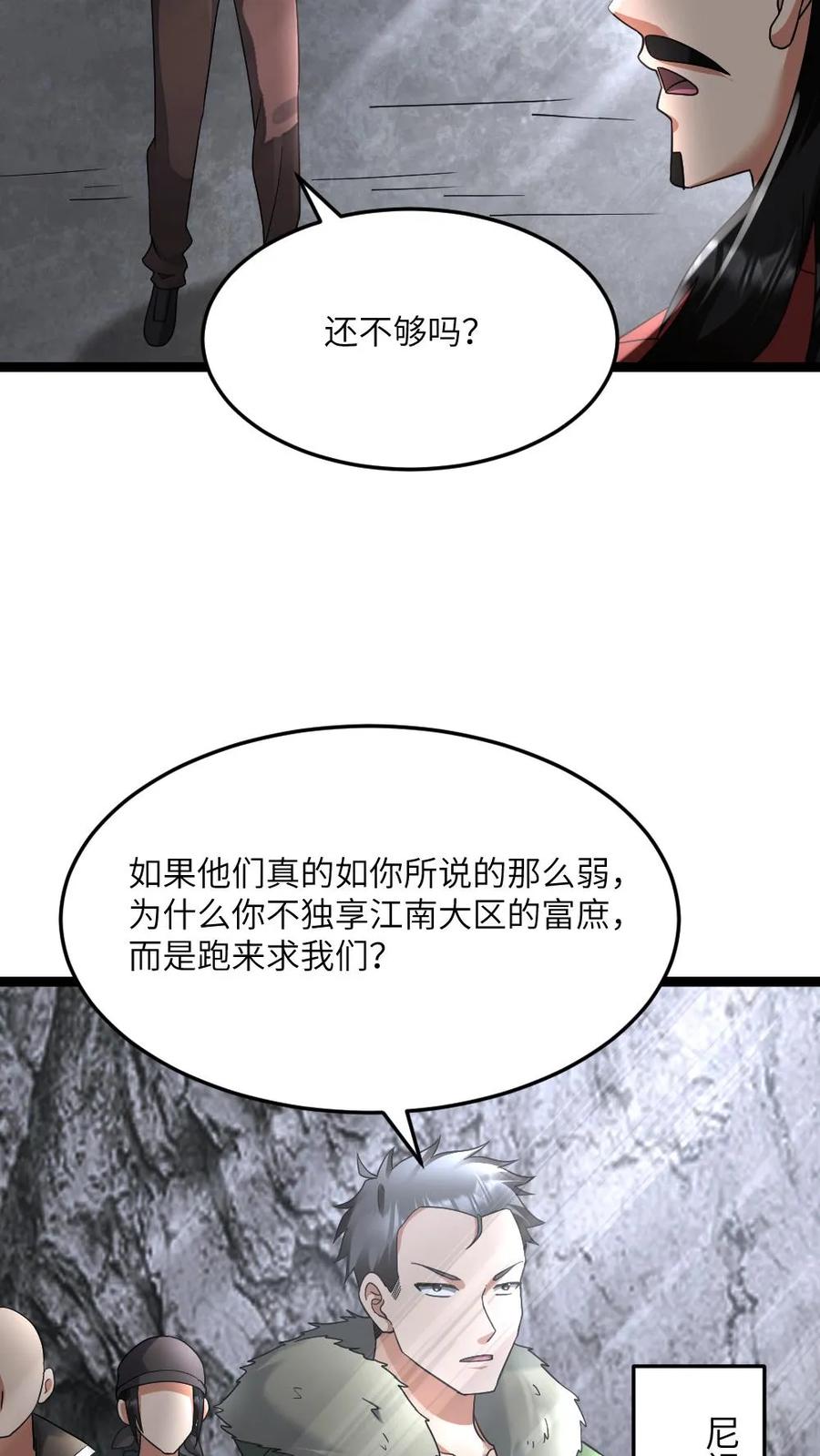 全球冰封：我打造了末日安全屋 第593话 蚀月组寻来的合作 第18页