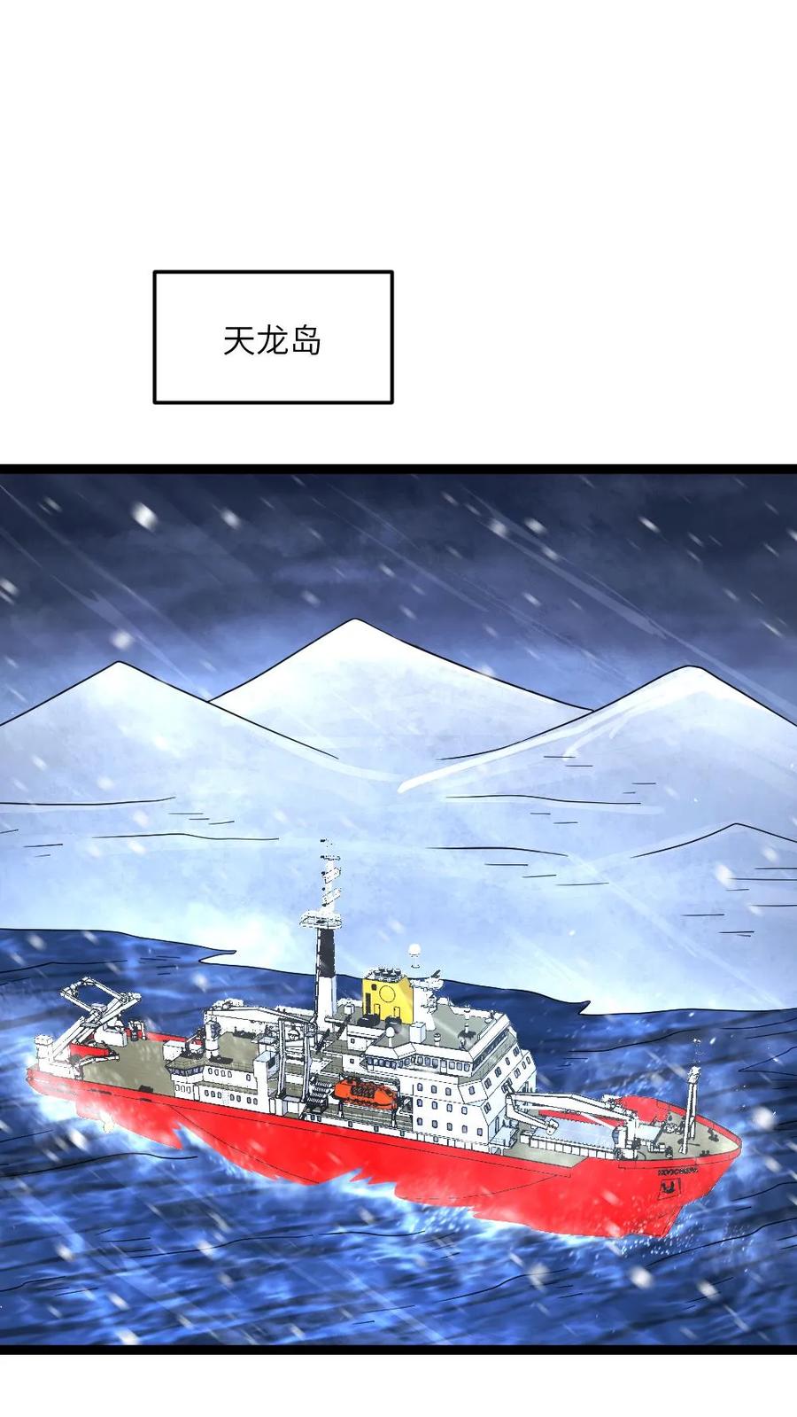 全球冰封：我打造了末日安全屋 第593话 蚀月组寻来的合作 第2页