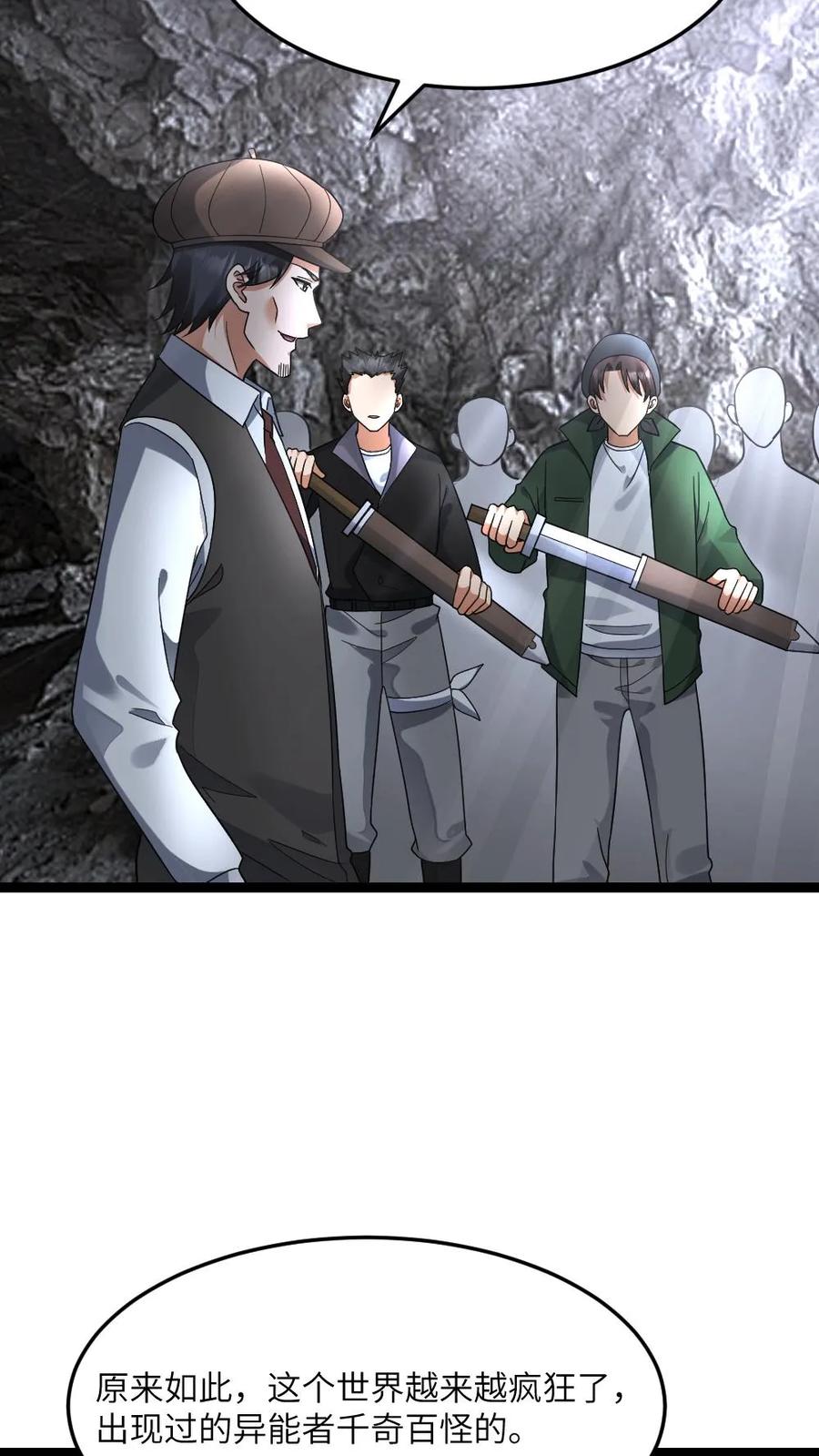 全球冰封：我打造了末日安全屋 第593话 蚀月组寻来的合作 第8页