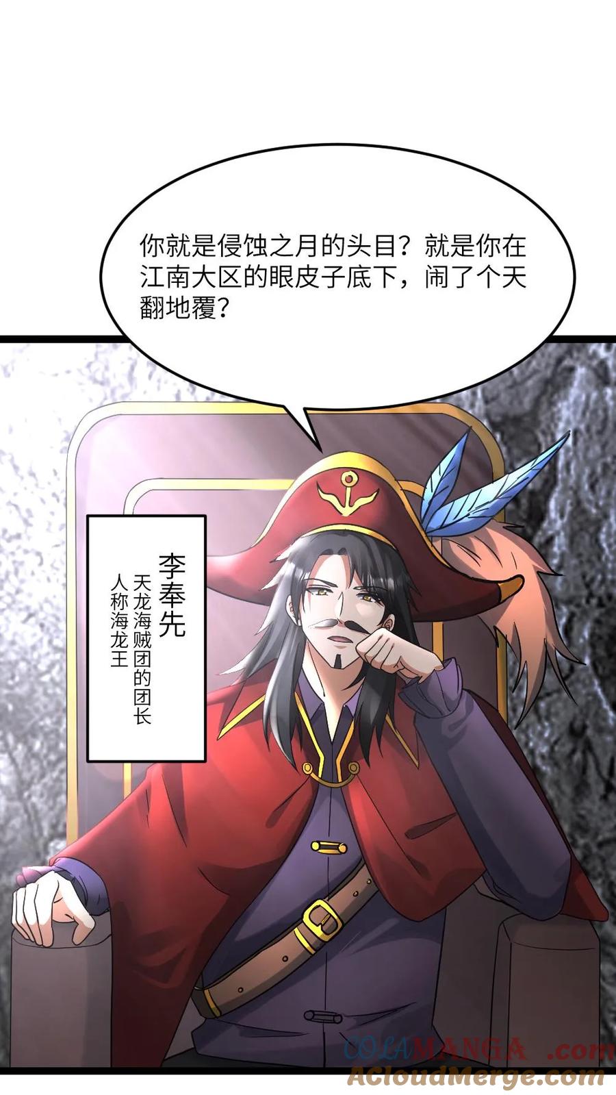 全球冰封：我打造了末日安全屋 第593话 蚀月组寻来的合作 第3页