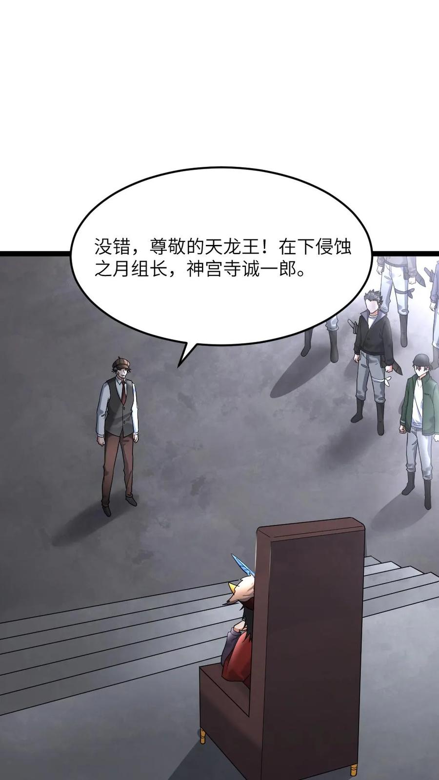 全球冰封：我打造了末日安全屋 第593话 蚀月组寻来的合作 第4页