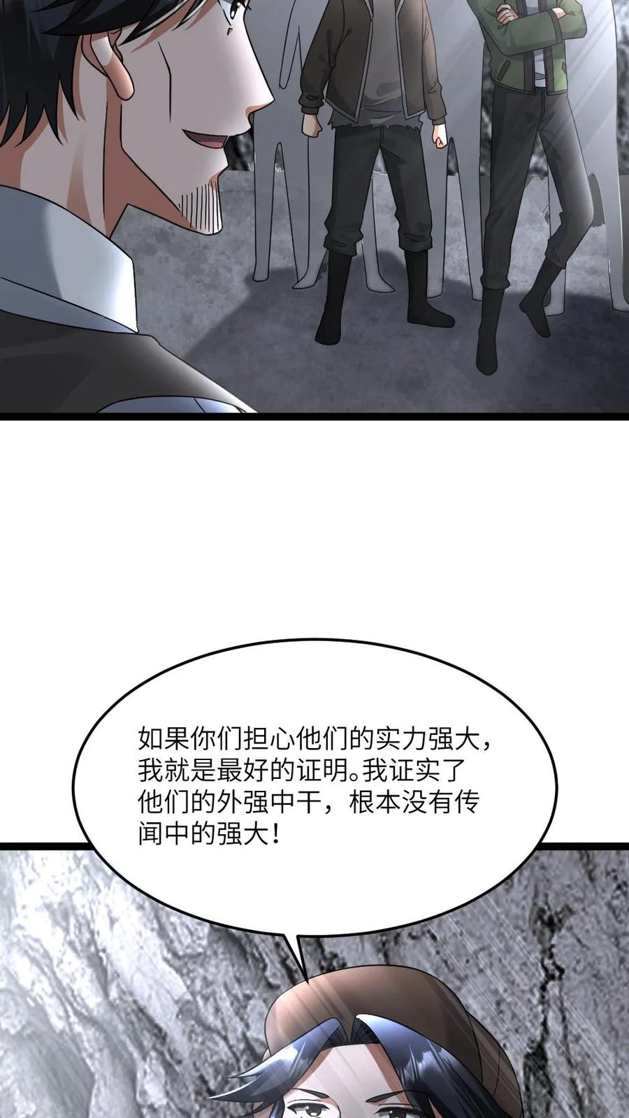 全球冰封：我打造了末日安全屋 第593话 蚀月组寻来的合作 第20页