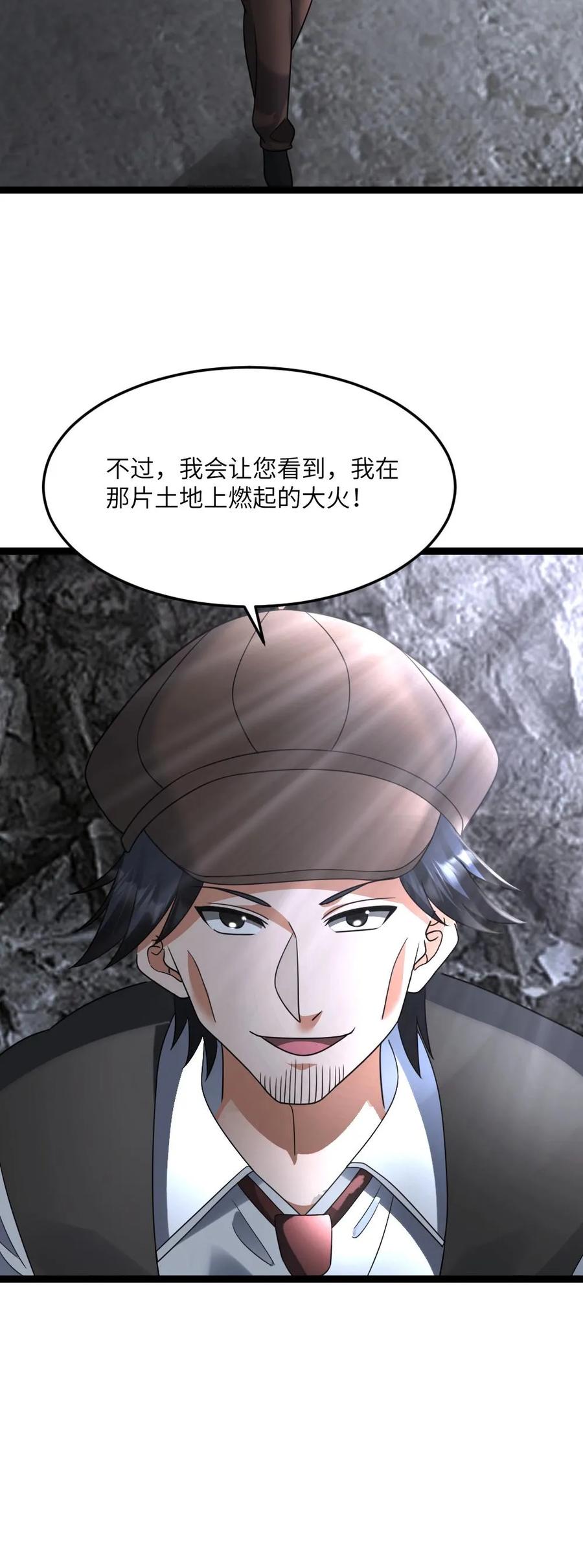全球冰封：我打造了末日安全屋 第593话 蚀月组寻来的合作 第28页