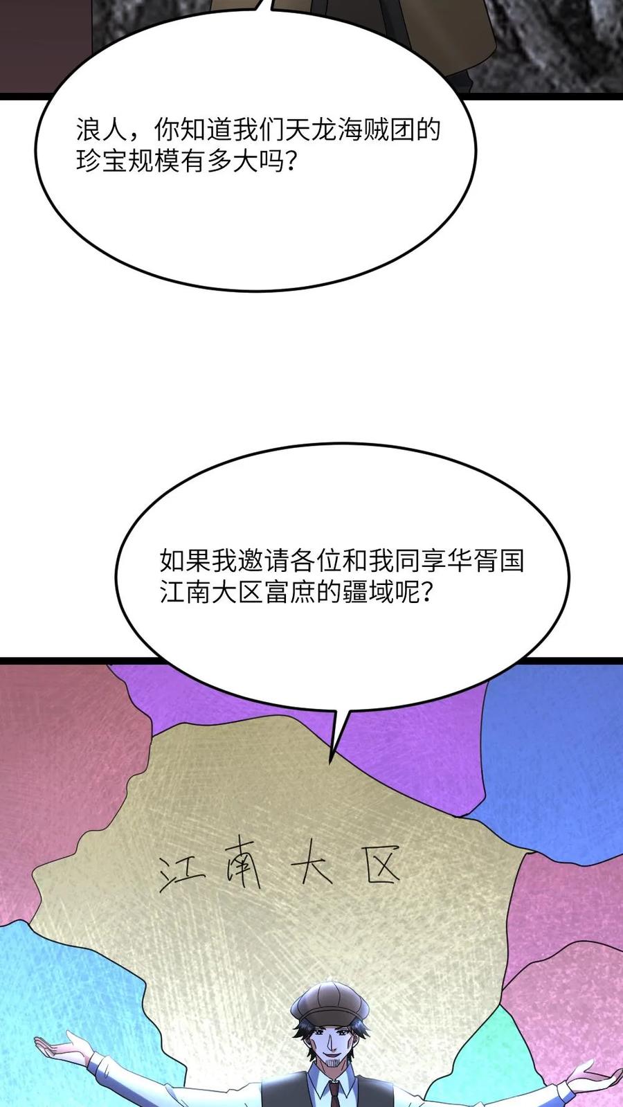 全球冰封：我打造了末日安全屋 第593话 蚀月组寻来的合作 第14页