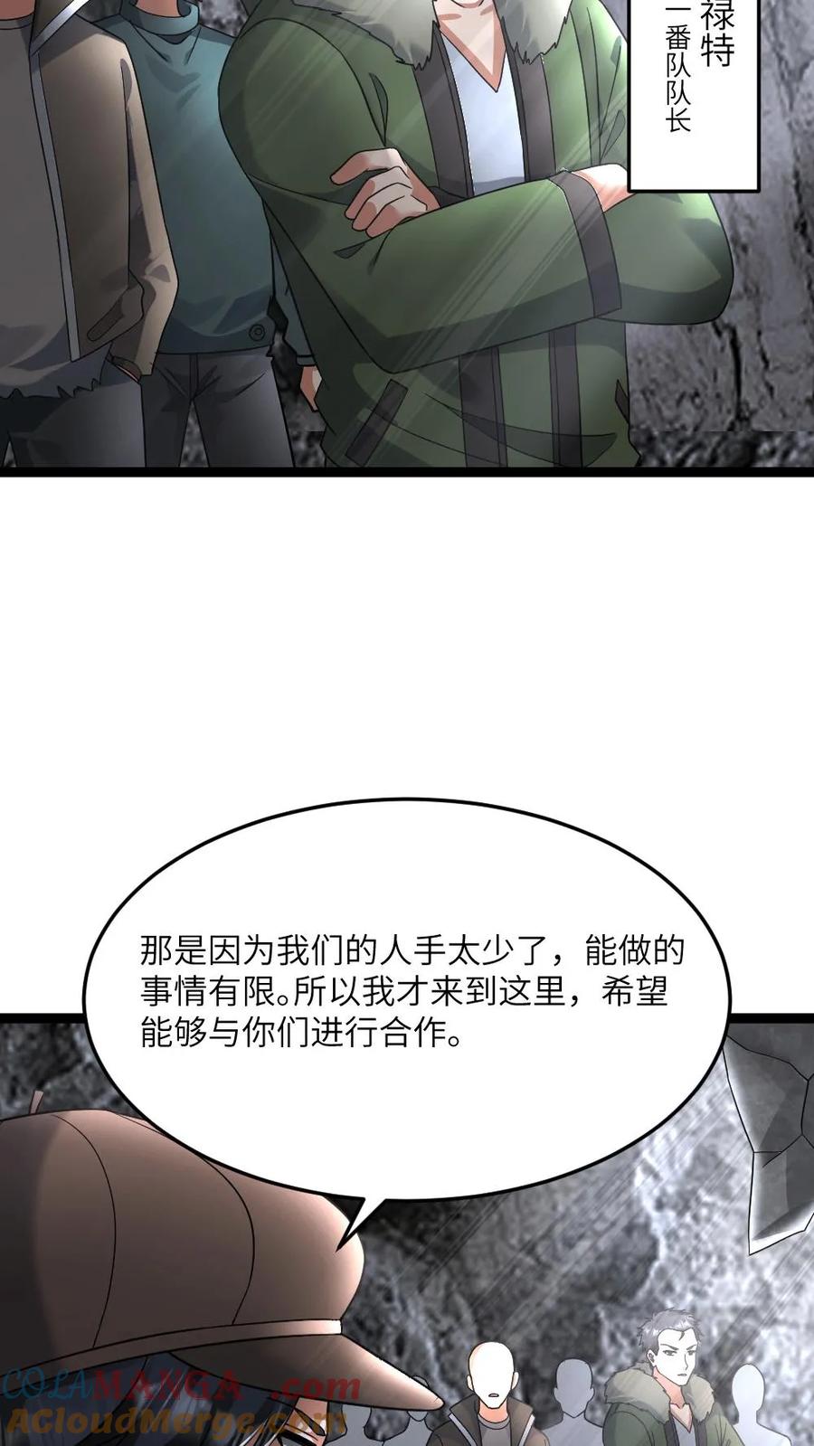 全球冰封：我打造了末日安全屋 第593话 蚀月组寻来的合作 第19页