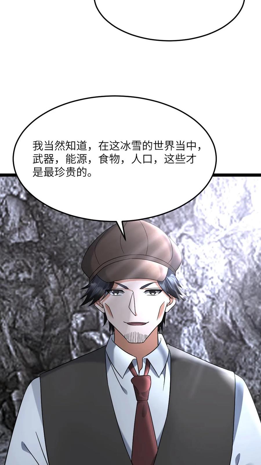 全球冰封：我打造了末日安全屋 第593话 蚀月组寻来的合作 第12页