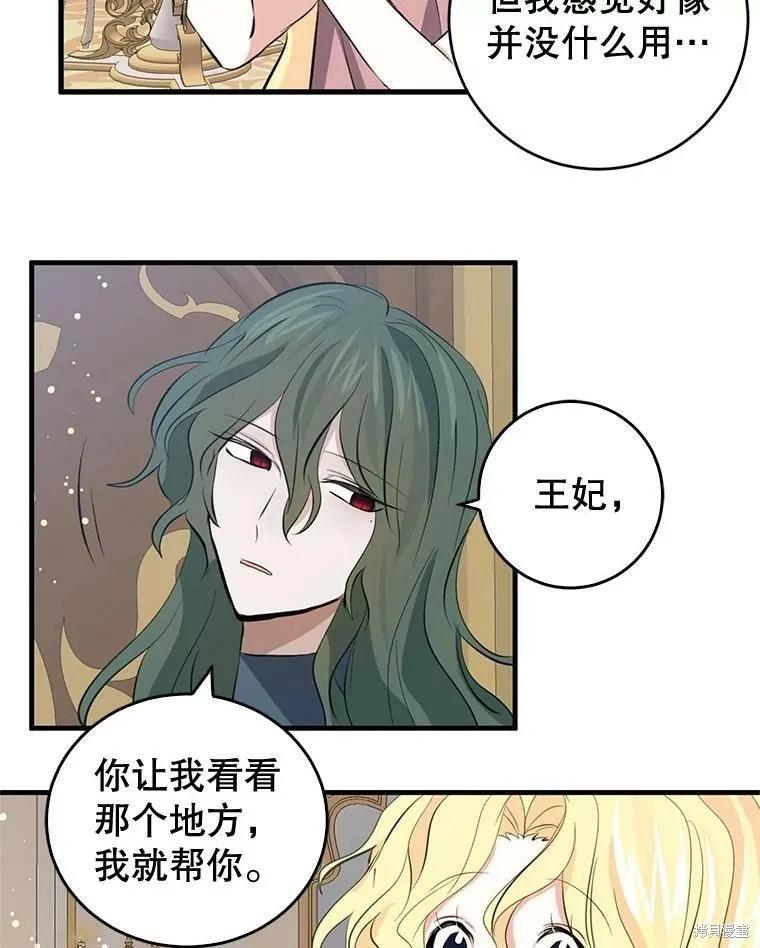《我是勇者的前女友》第59话 第21页