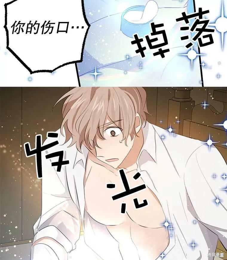 《我是勇者的前女友》第59话 第2页