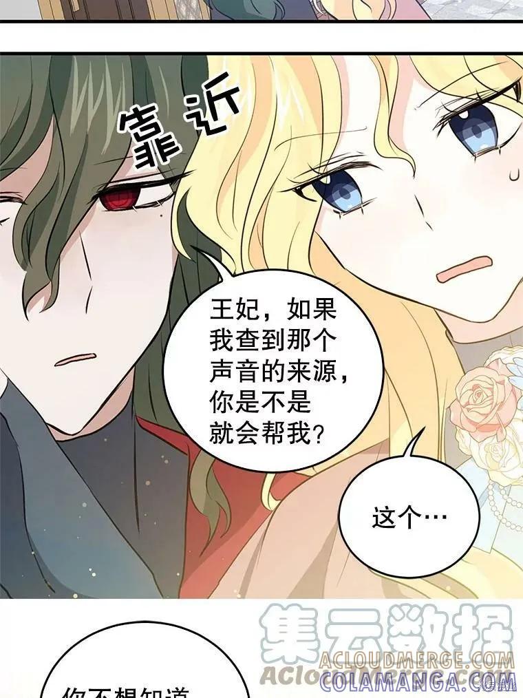 《我是勇者的前女友》第59话 第37页