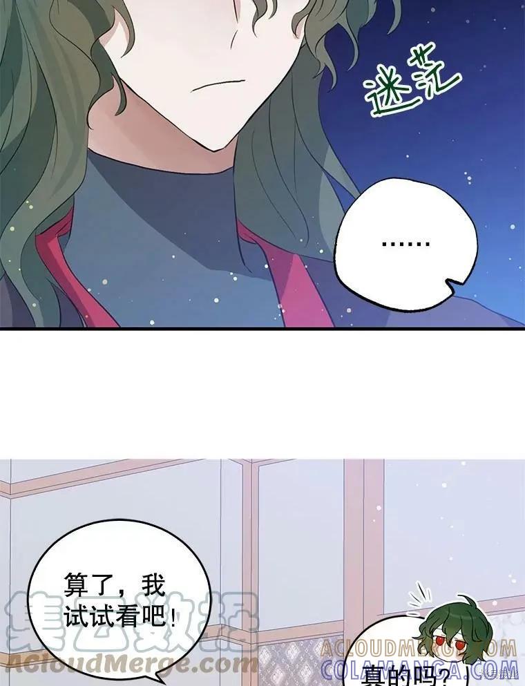 《我是勇者的前女友》第59话 第43页