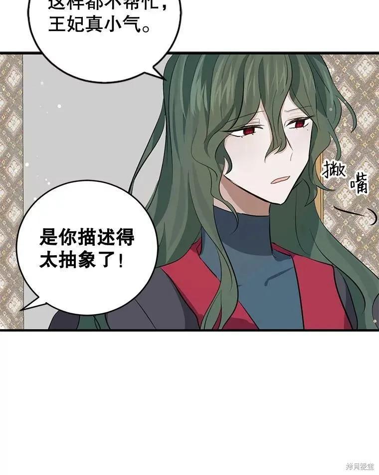 《我是勇者的前女友》第59话 第30页