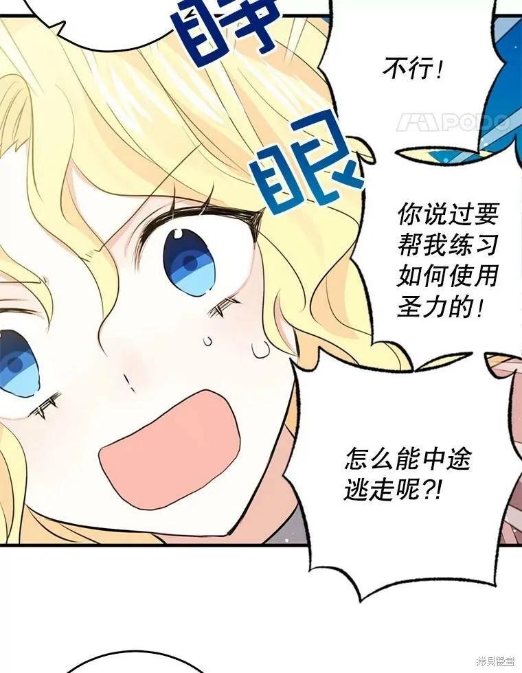 《我是勇者的前女友》第59话 第12页