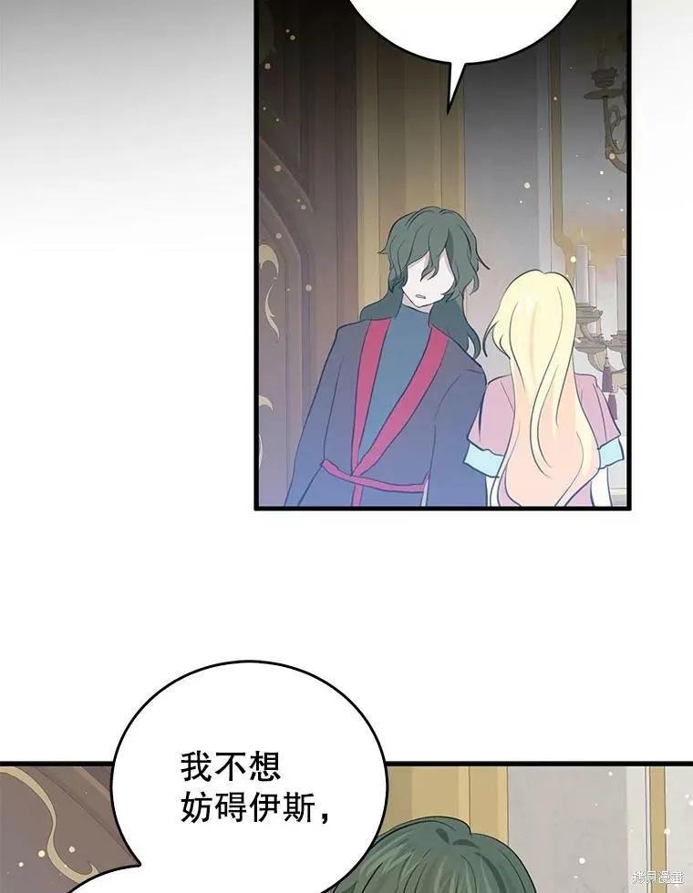 《我是勇者的前女友》第59话 第17页