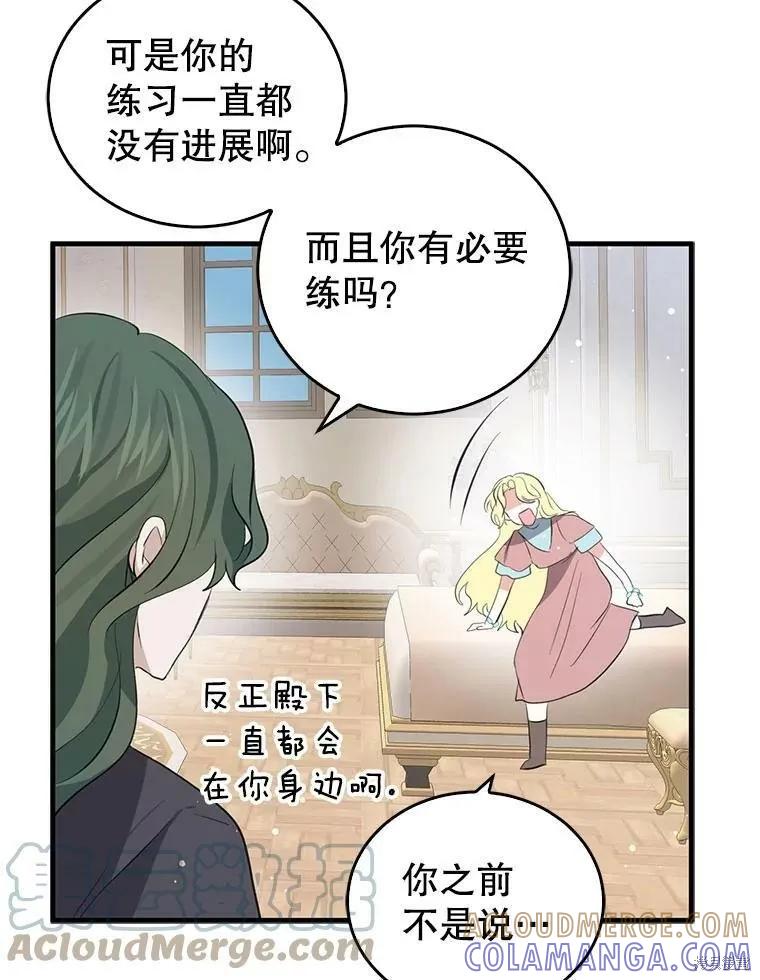 《我是勇者的前女友》第59话 第13页
